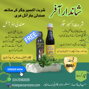 شربت اکسیرِ جگر + سندلی ہیئر آئل(فری)