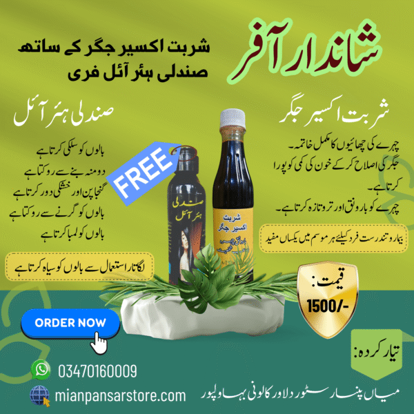 شربت اکسیرِ جگر + سندلی ہیئر آئل(فری)