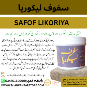 سفوف لیکوریا