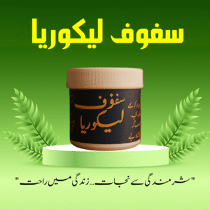 سفوف لیکوریا