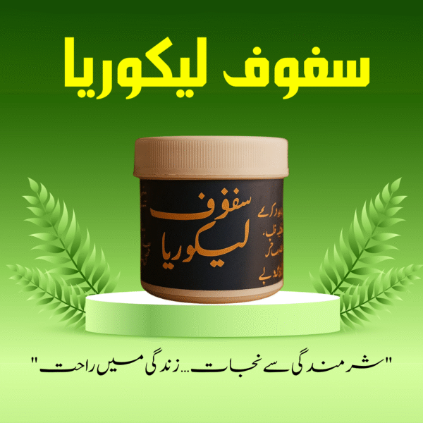 سفوف لیکوریا