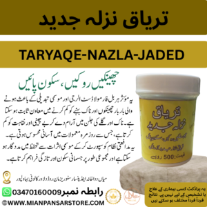 تریاق نزلہ جدید