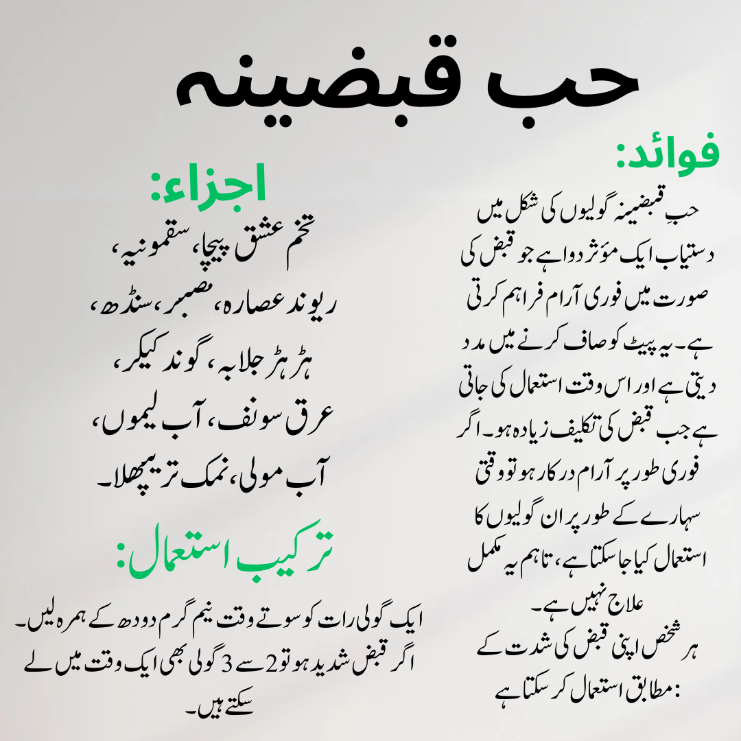 قبض کا مکمل علاج - Image 3