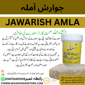 جوارشِ آملہ