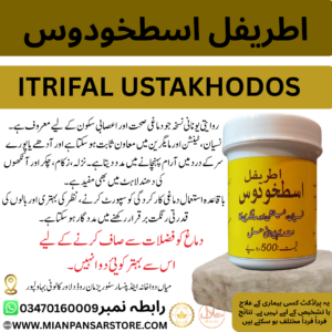 اطرفل اسطخودوس