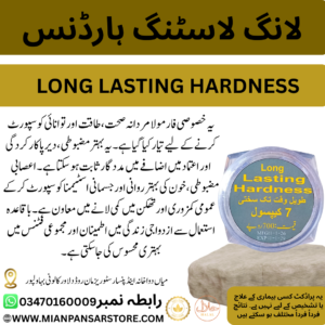 لانگ لاسٹنگ ہارڈنس کیپسول