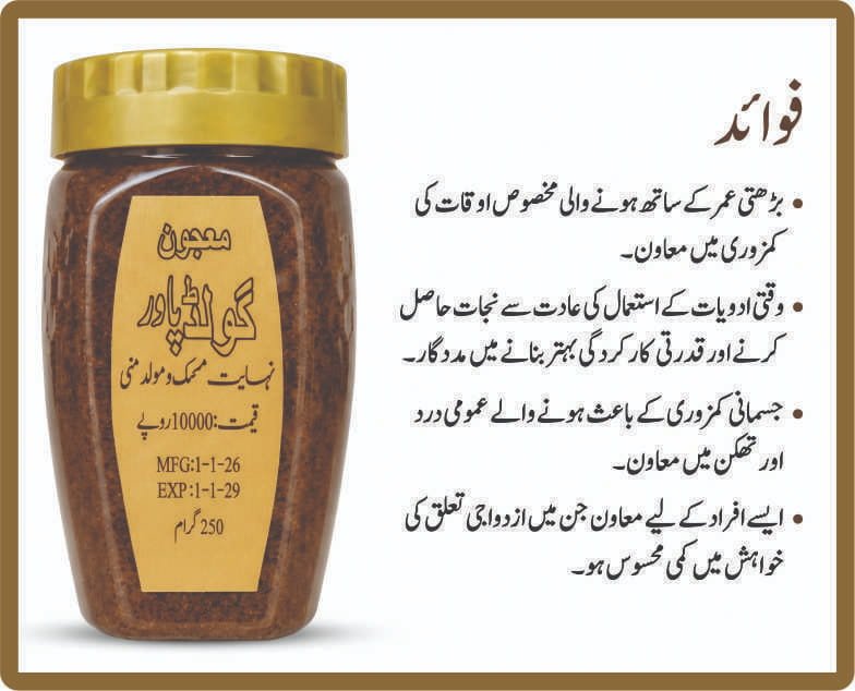 Majoon Gold Power Herbal Tonic for Energy and Vitality